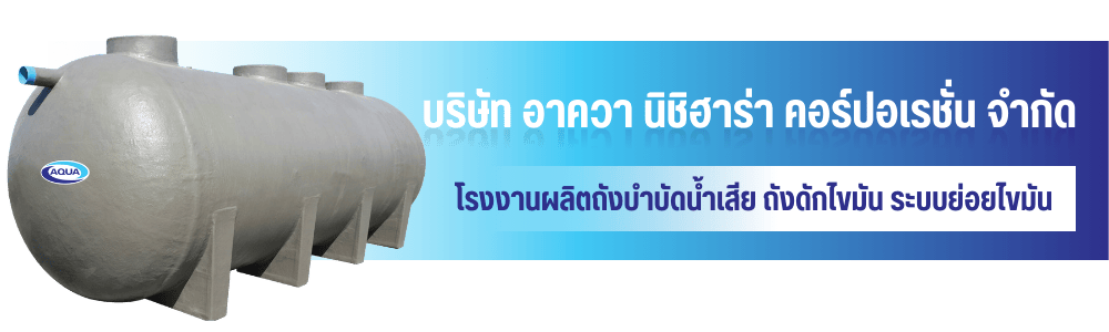 อาควา นิชิฮาร่า